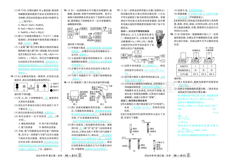 2026《中考化学45套》河北答案_45套中招_2026《中考化学45套》河北