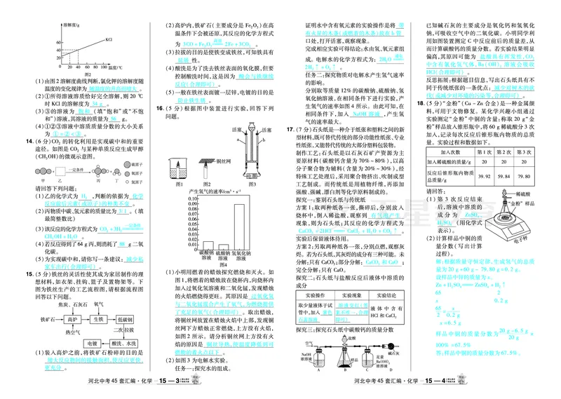 2026《中考化学45套》河北答案_45套中招_2026《中考化学45套》河北