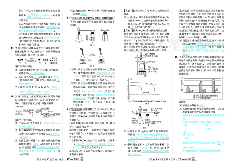 2026《中考化学45套》河北答案_45套中招_2026《中考化学45套》河北