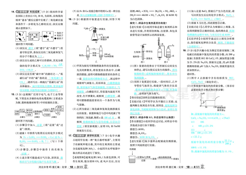 2026《中考化学45套》河北答案_45套中招_2026《中考化学45套》河北