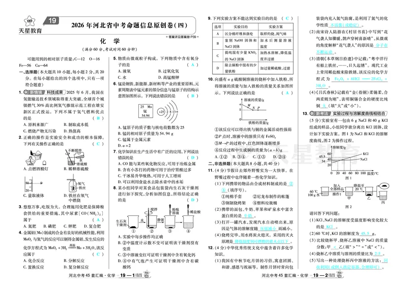 2026《中考化学45套》河北答案_45套中招_2026《中考化学45套》河北