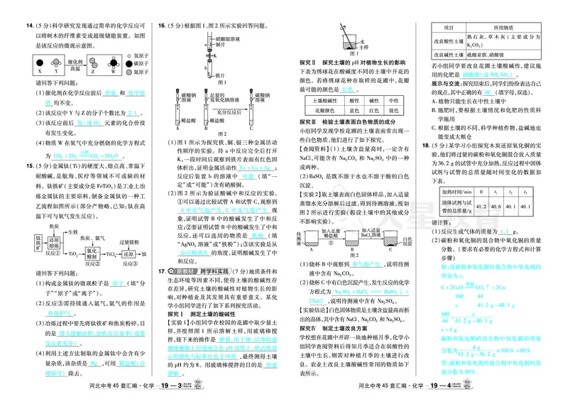 2026《中考化学45套》河北答案_45套中招_2026《中考化学45套》河北