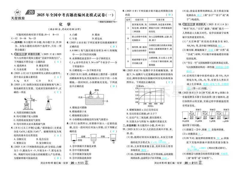 2026《中考化学45套》河北答案_45套中招_2026《中考化学45套》河北