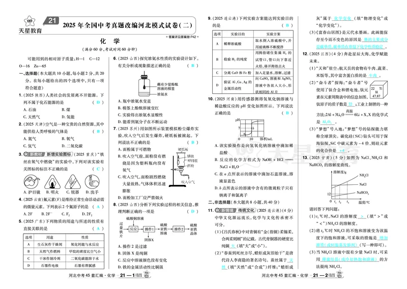2026《中考化学45套》河北答案_45套中招_2026《中考化学45套》河北