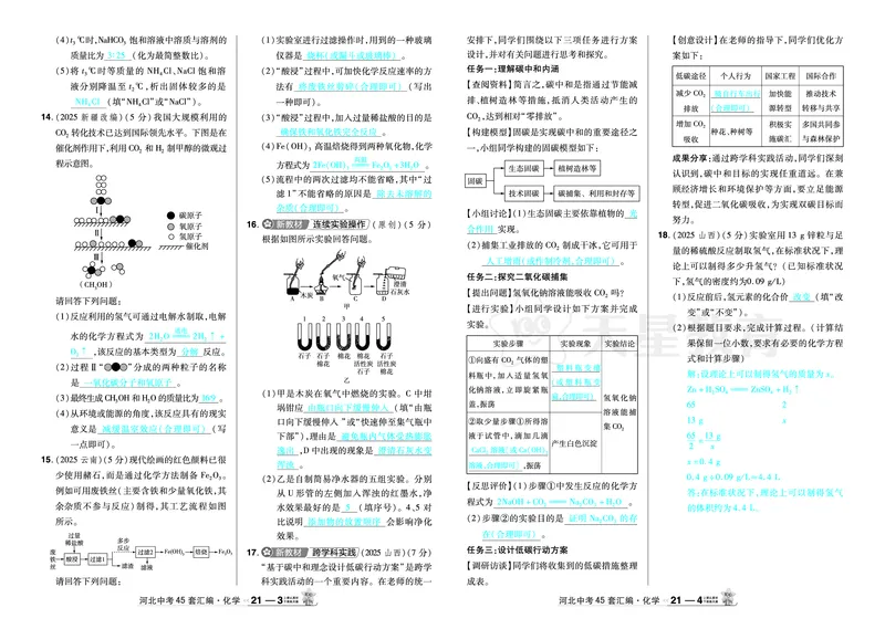 2026《中考化学45套》河北答案_45套中招_2026《中考化学45套》河北