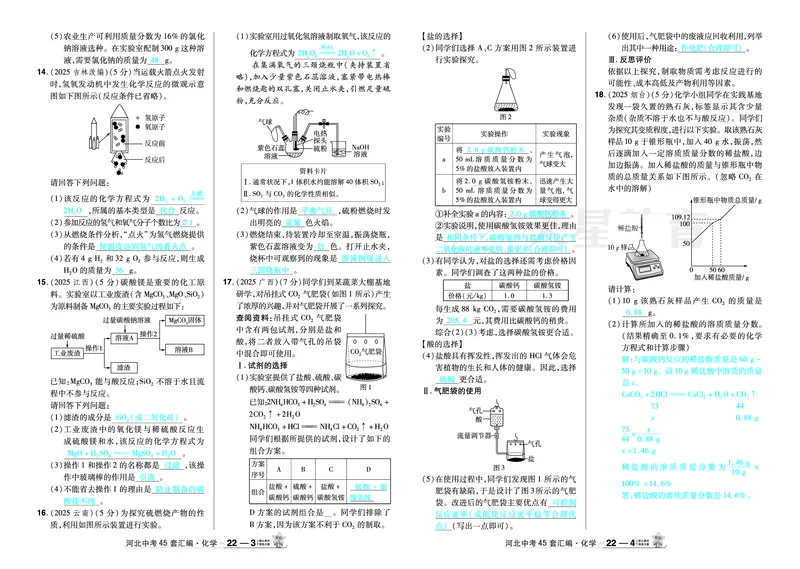 2026《中考化学45套》河北答案_45套中招_2026《中考化学45套》河北