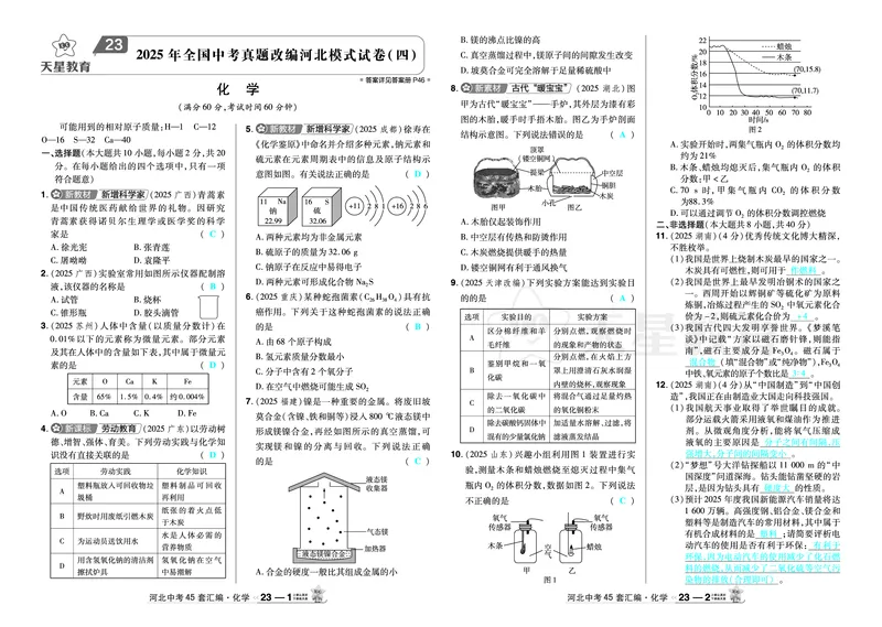 2026《中考化学45套》河北答案_45套中招_2026《中考化学45套》河北