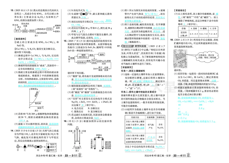 2026《中考化学45套》河北答案_45套中招_2026《中考化学45套》河北