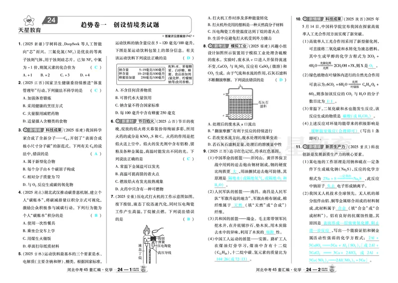 2026《中考化学45套》河北答案_45套中招_2026《中考化学45套》河北