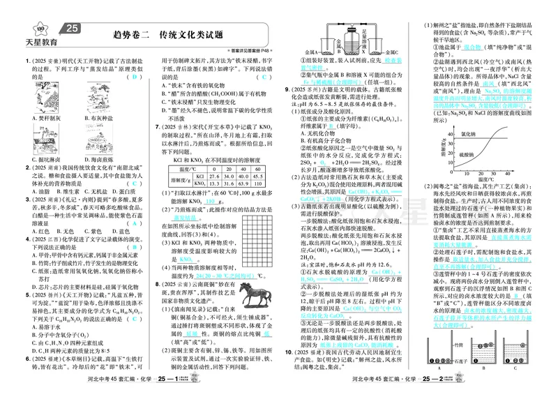 2026《中考化学45套》河北答案_45套中招_2026《中考化学45套》河北