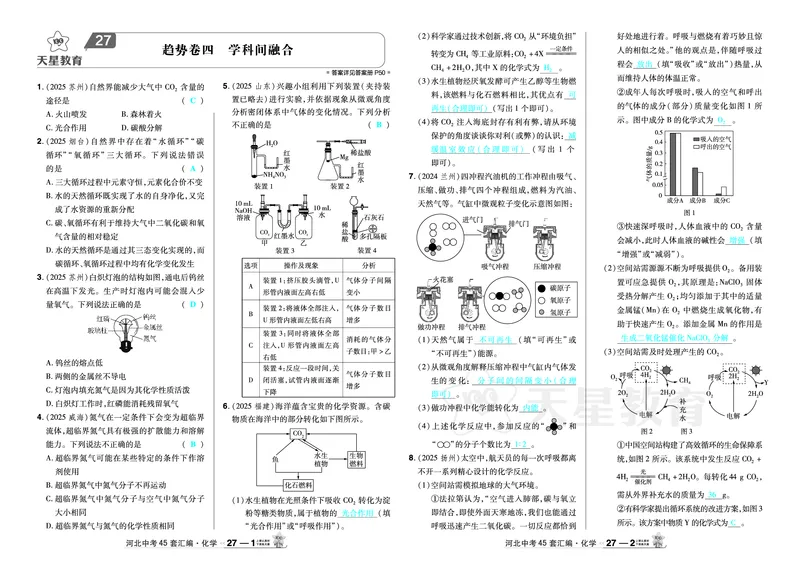 2026《中考化学45套》河北答案_45套中招_2026《中考化学45套》河北