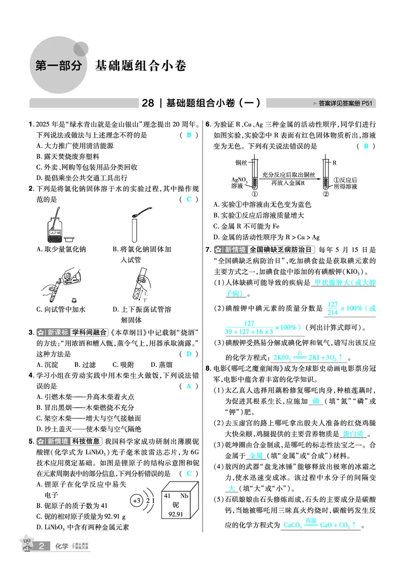 2026《中考化学45套》河北答案_45套中招_2026《中考化学45套》河北