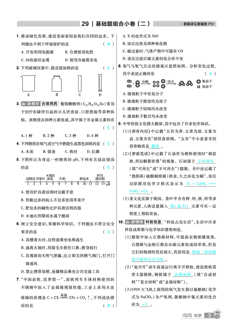 2026《中考化学45套》河北答案_45套中招_2026《中考化学45套》河北