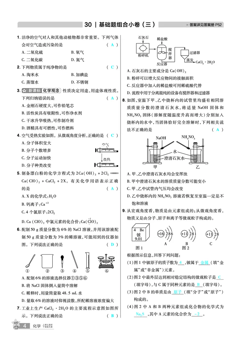 2026《中考化学45套》河北答案_45套中招_2026《中考化学45套》河北