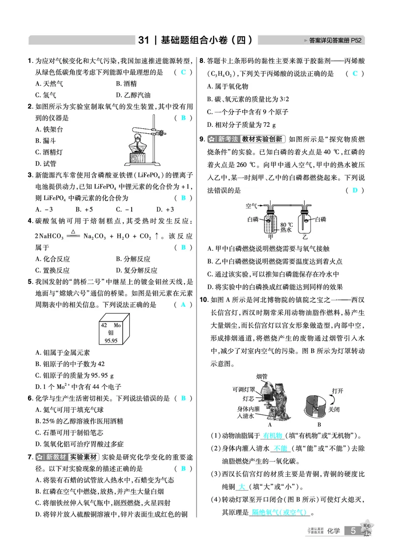 2026《中考化学45套》河北答案_45套中招_2026《中考化学45套》河北