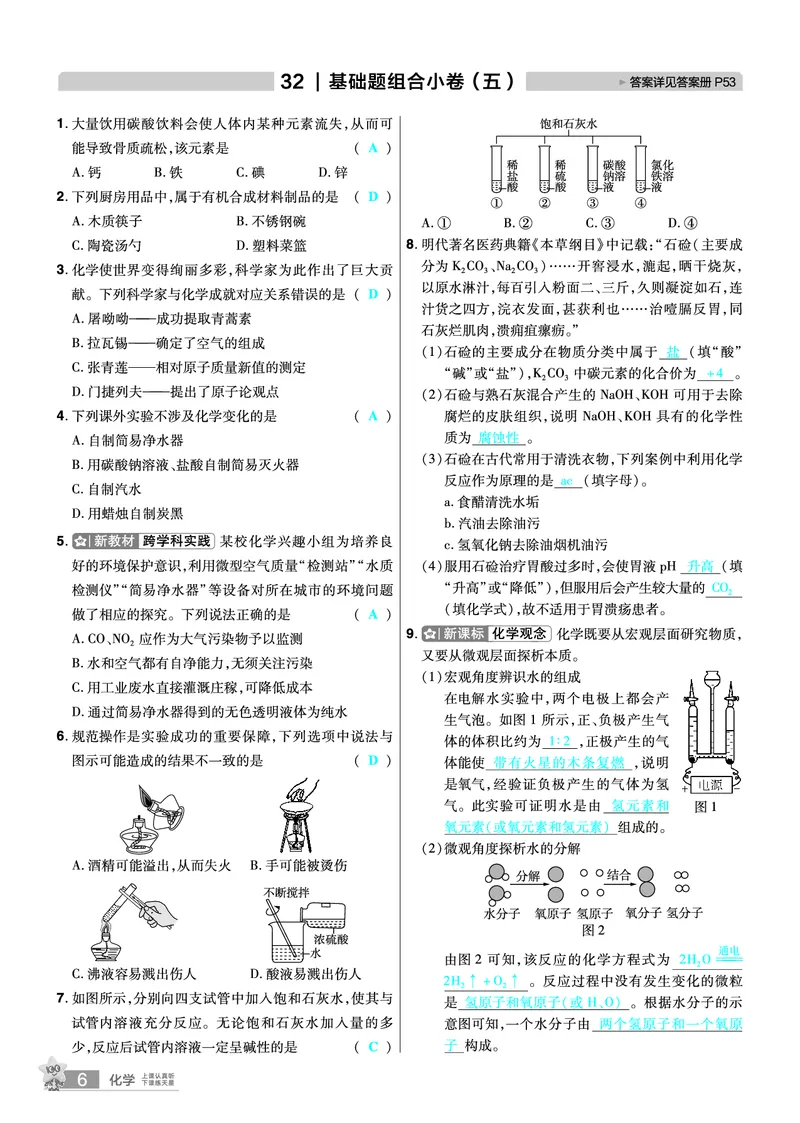 2026《中考化学45套》河北答案_45套中招_2026《中考化学45套》河北