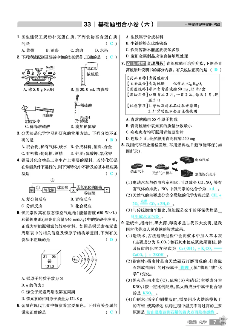 2026《中考化学45套》河北答案_45套中招_2026《中考化学45套》河北