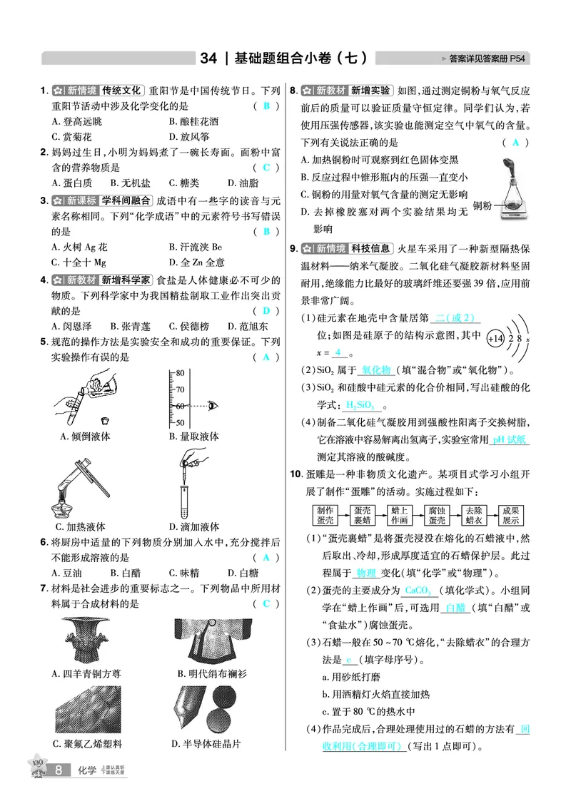 2026《中考化学45套》河北答案_45套中招_2026《中考化学45套》河北