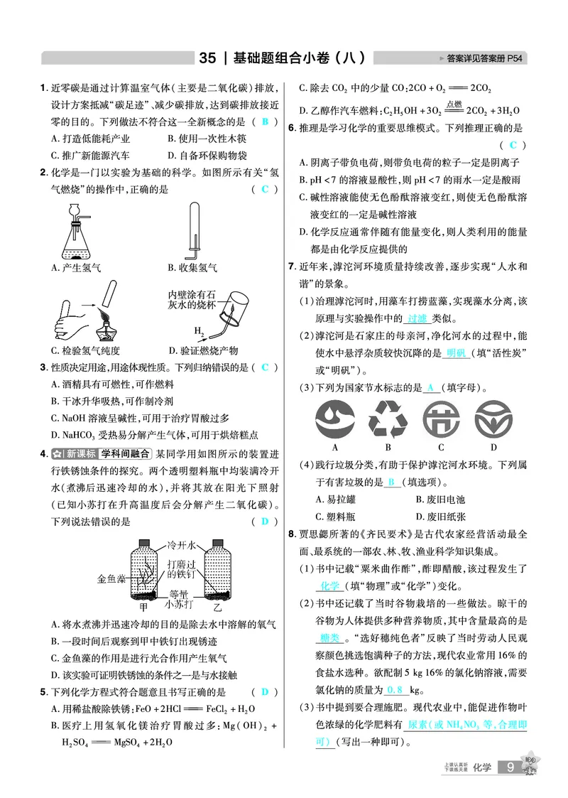2026《中考化学45套》河北答案_45套中招_2026《中考化学45套》河北