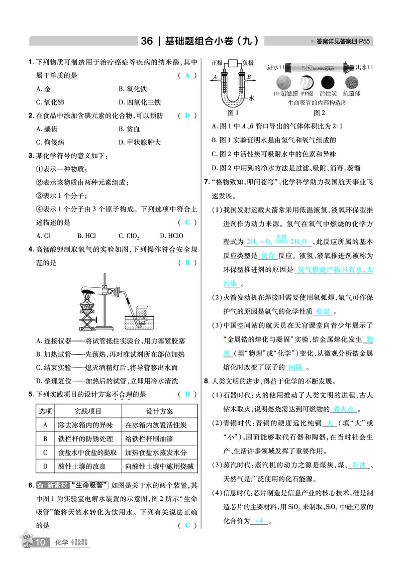2026《中考化学45套》河北答案_45套中招_2026《中考化学45套》河北
