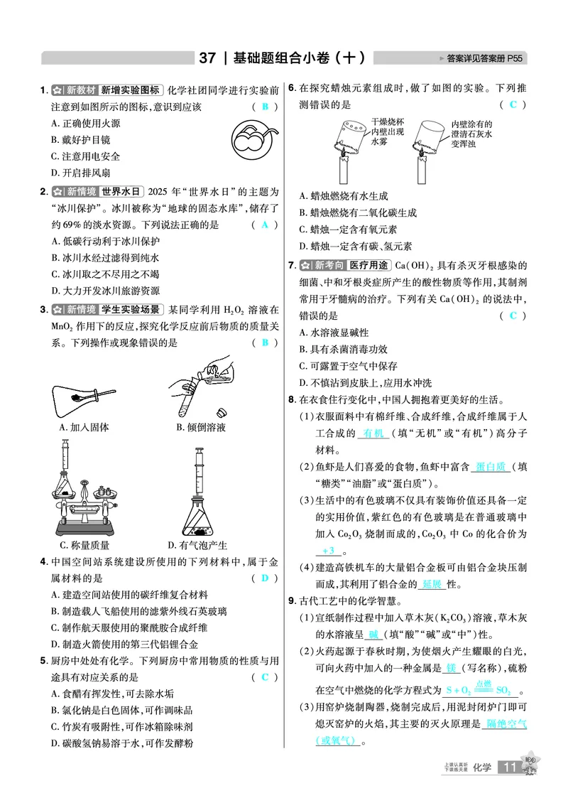 2026《中考化学45套》河北答案_45套中招_2026《中考化学45套》河北