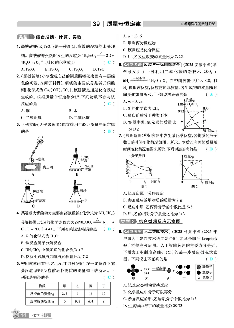 2026《中考化学45套》河北答案_45套中招_2026《中考化学45套》河北
