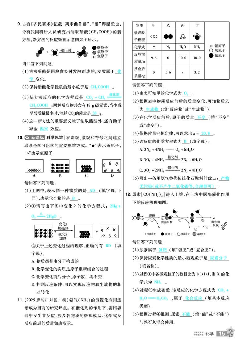 2026《中考化学45套》河北答案_45套中招_2026《中考化学45套》河北