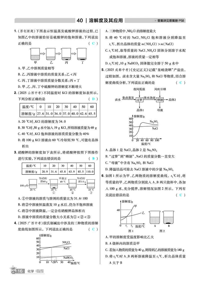 2026《中考化学45套》河北答案_45套中招_2026《中考化学45套》河北