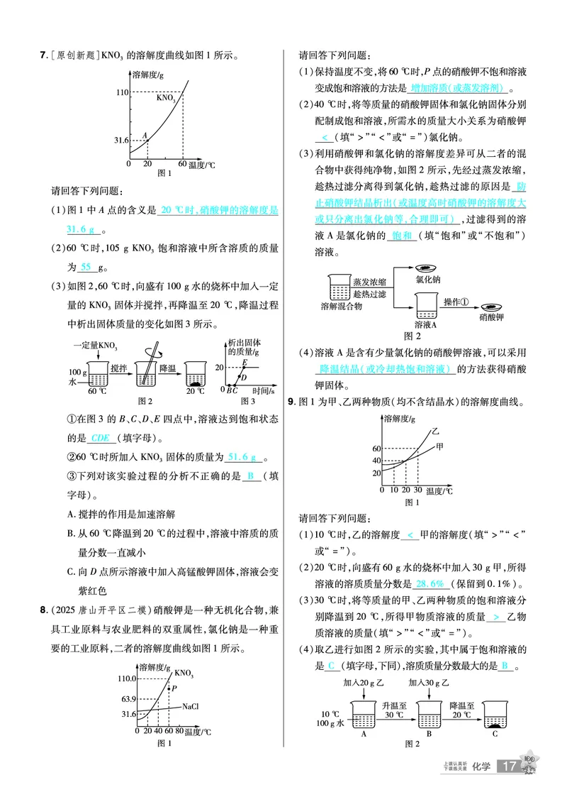 2026《中考化学45套》河北答案_45套中招_2026《中考化学45套》河北