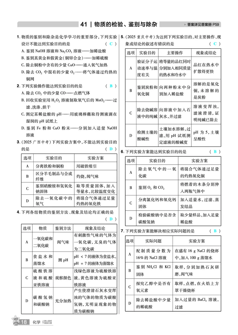 2026《中考化学45套》河北答案_45套中招_2026《中考化学45套》河北