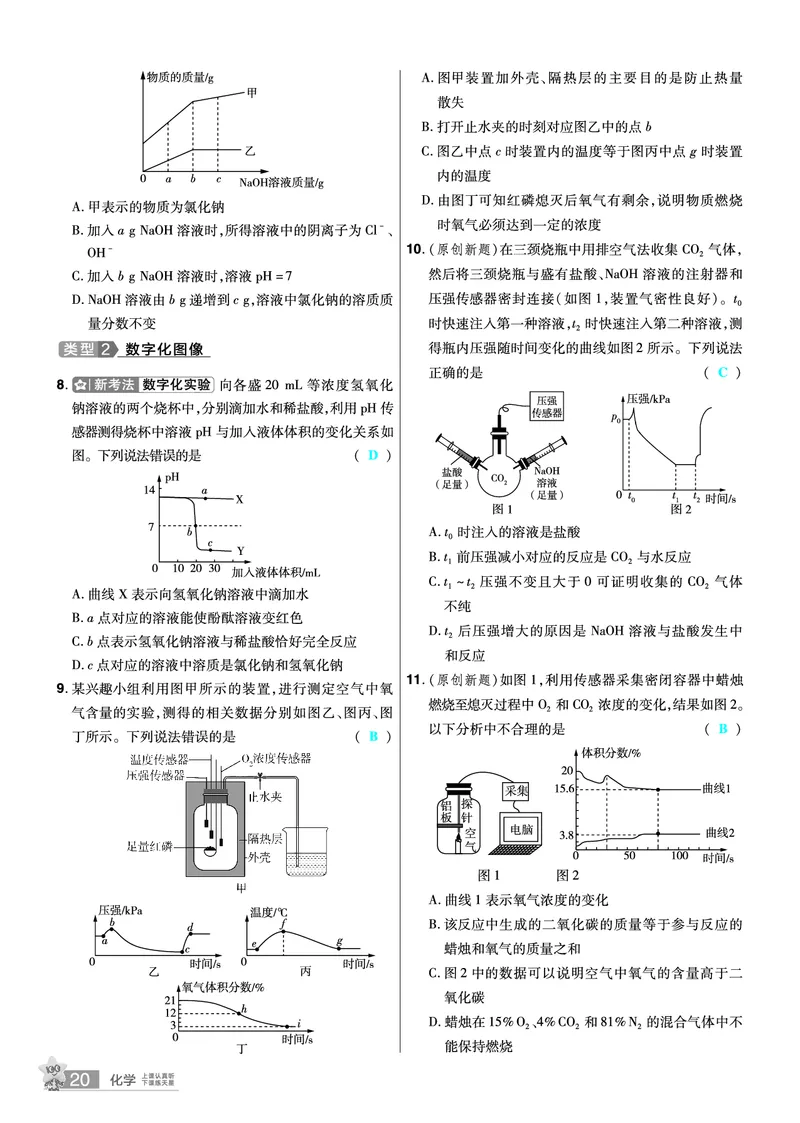 2026《中考化学45套》河北答案_45套中招_2026《中考化学45套》河北