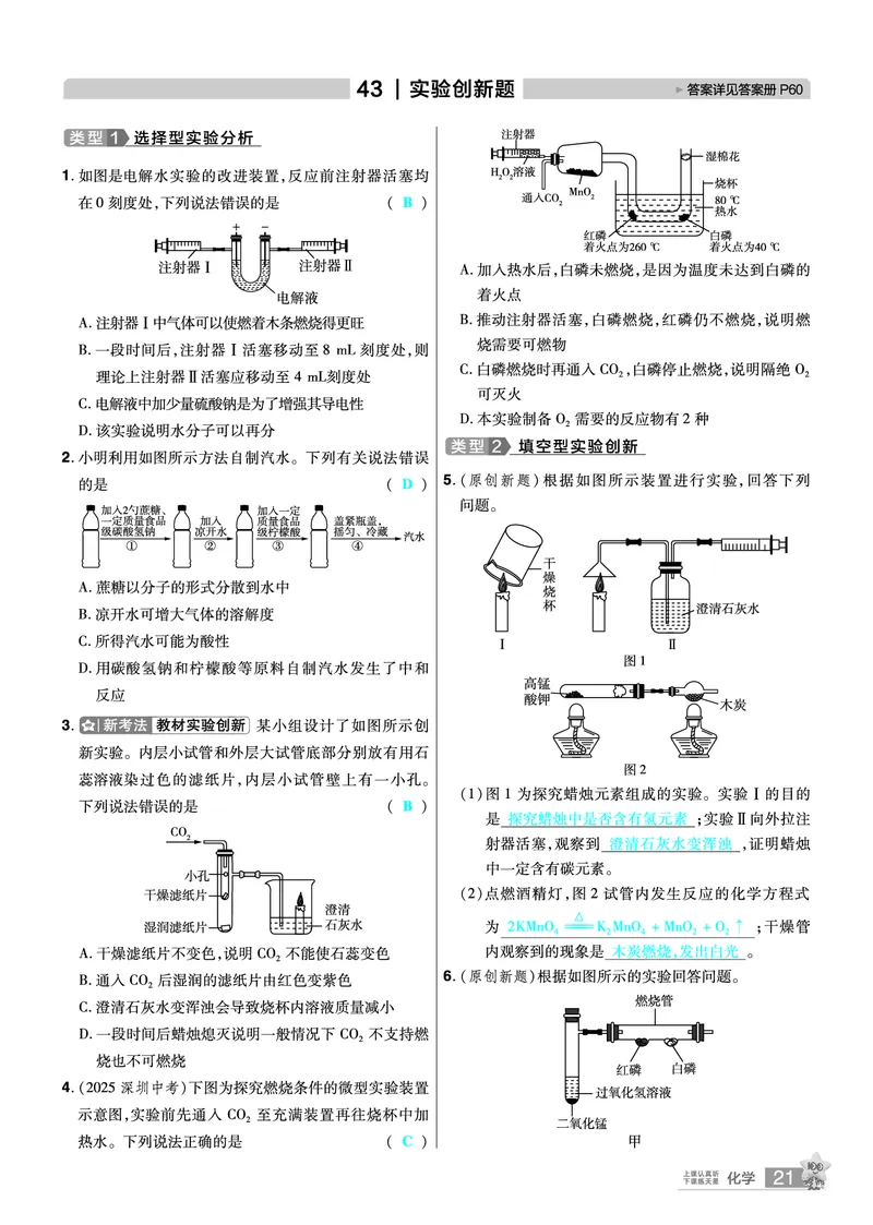 2026《中考化学45套》河北答案_45套中招_2026《中考化学45套》河北