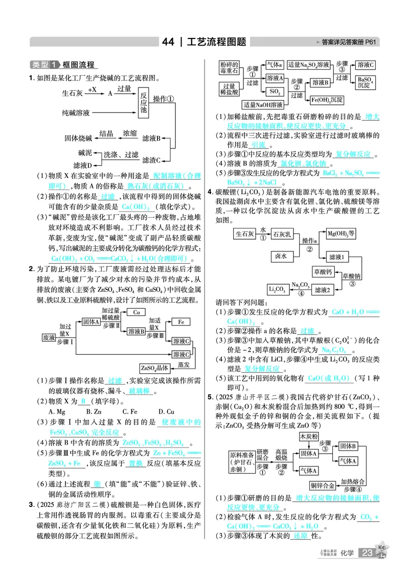 2026《中考化学45套》河北答案_45套中招_2026《中考化学45套》河北