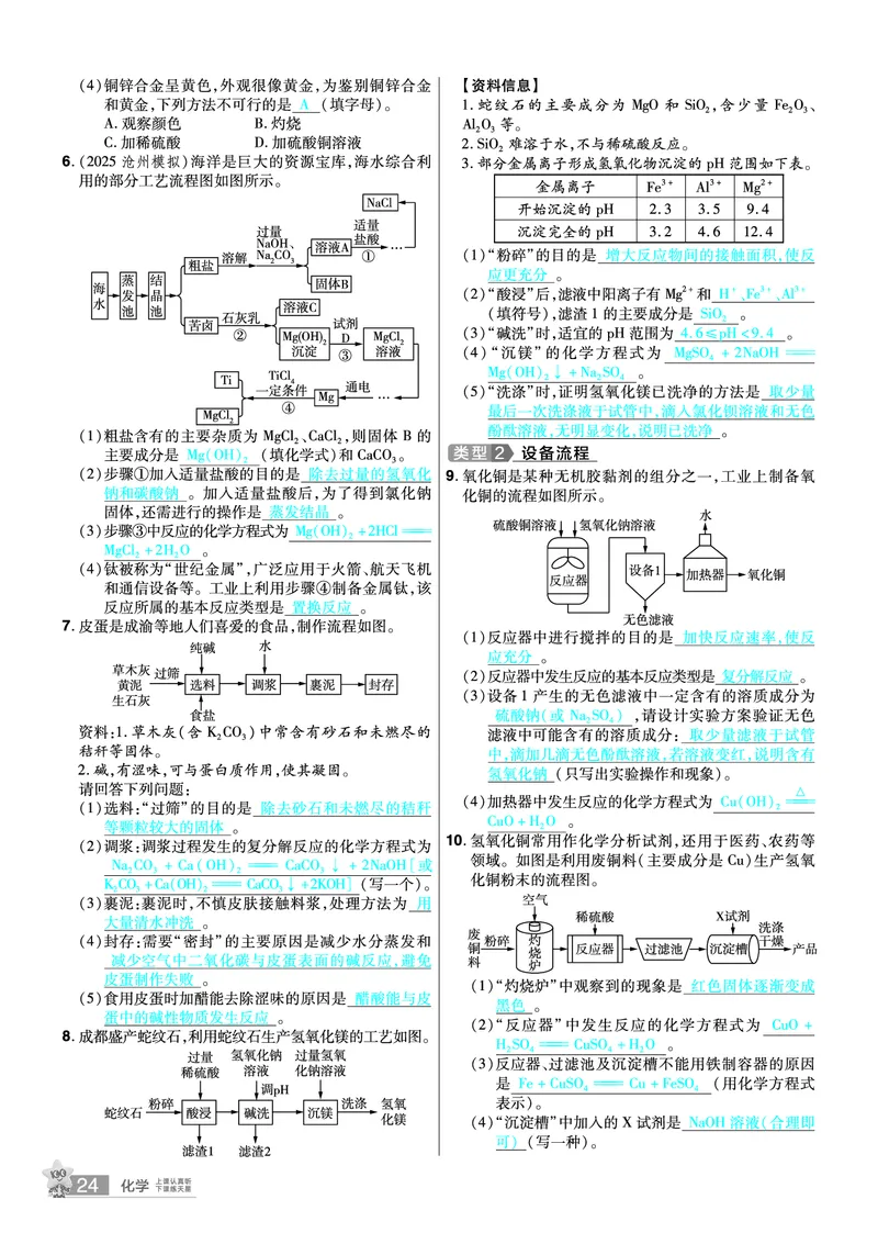 2026《中考化学45套》河北答案_45套中招_2026《中考化学45套》河北