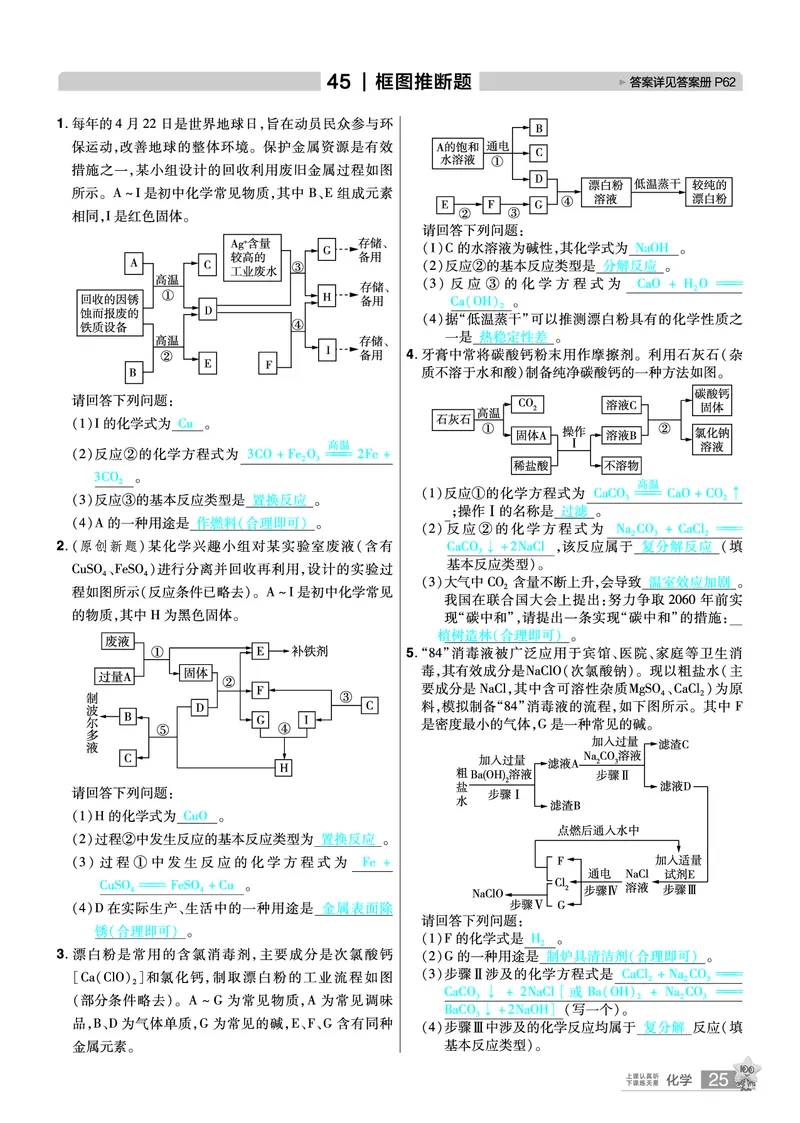 2026《中考化学45套》河北答案_45套中招_2026《中考化学45套》河北