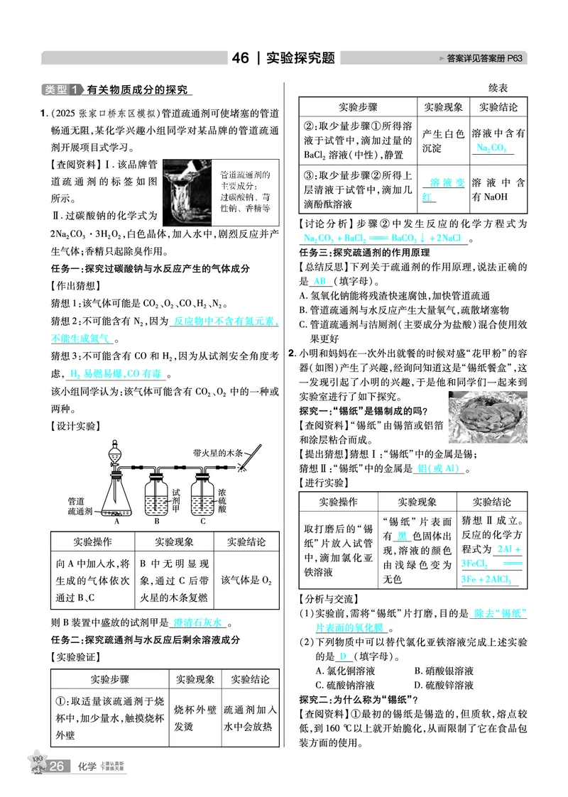 2026《中考化学45套》河北答案_45套中招_2026《中考化学45套》河北