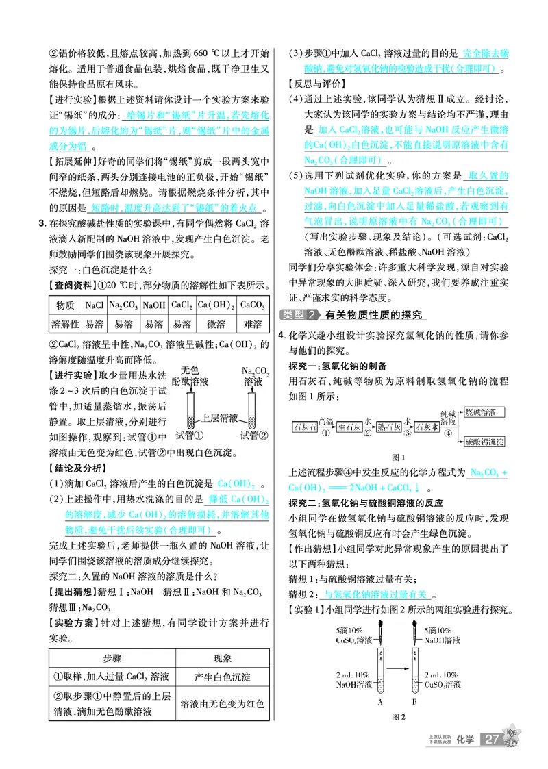 2026《中考化学45套》河北答案_45套中招_2026《中考化学45套》河北