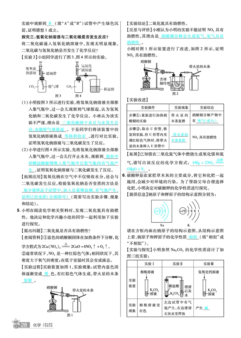 2026《中考化学45套》河北答案_45套中招_2026《中考化学45套》河北