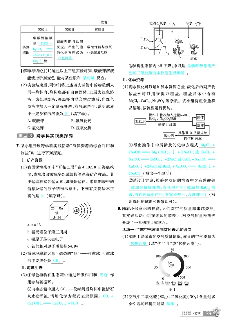 2026《中考化学45套》河北答案_45套中招_2026《中考化学45套》河北