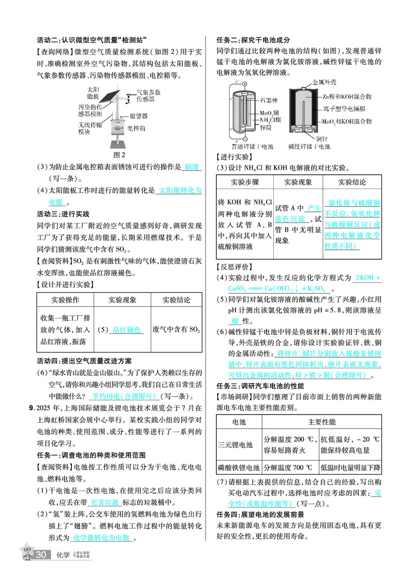 2026《中考化学45套》河北答案_45套中招_2026《中考化学45套》河北