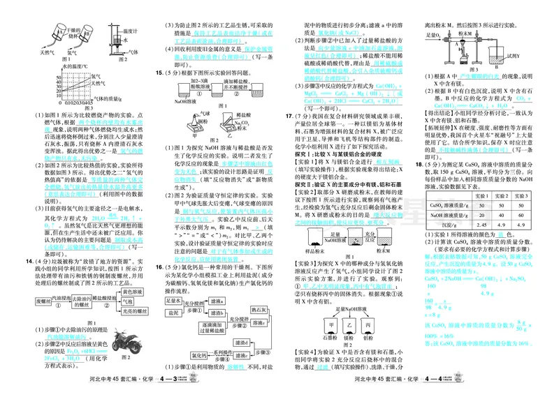 2026《中考化学45套》河北答案_45套中招_2026《中考化学45套》河北