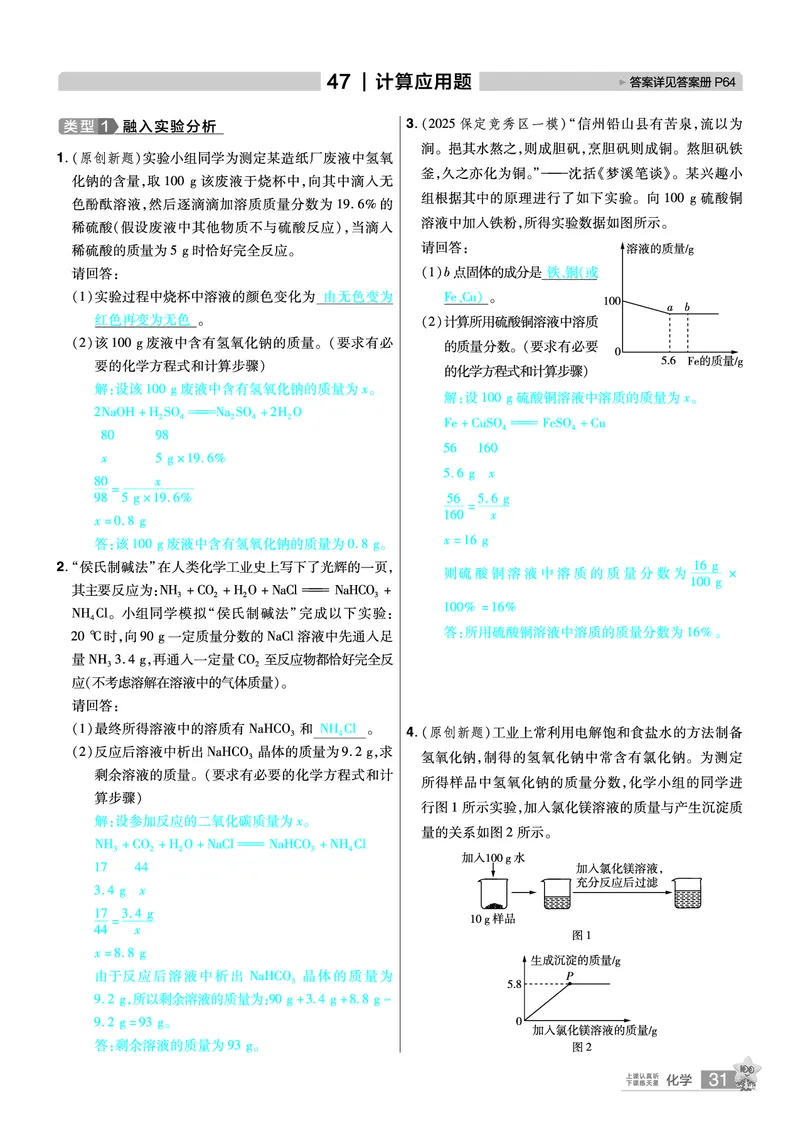 2026《中考化学45套》河北答案_45套中招_2026《中考化学45套》河北