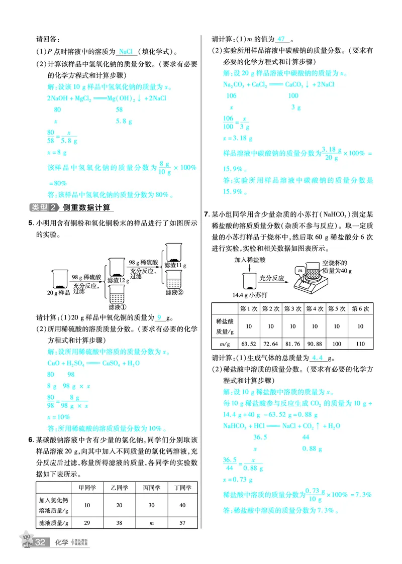 2026《中考化学45套》河北答案_45套中招_2026《中考化学45套》河北