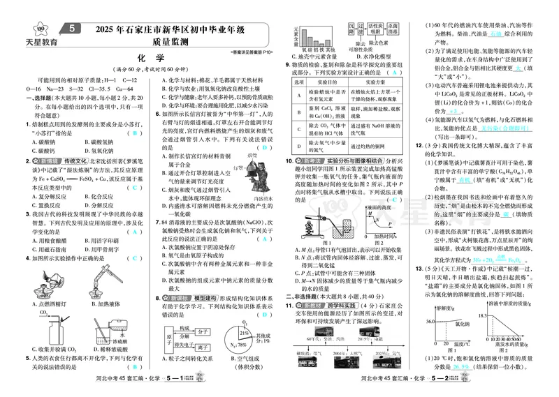 2026《中考化学45套》河北答案_45套中招_2026《中考化学45套》河北