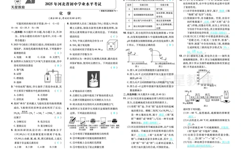 2026《中考化学45套》河北答案_45套中招_2026《中考化学45套》河北