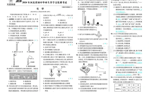 2026《中考化学45套》河北答案_45套中招_2026《中考化学45套》河北