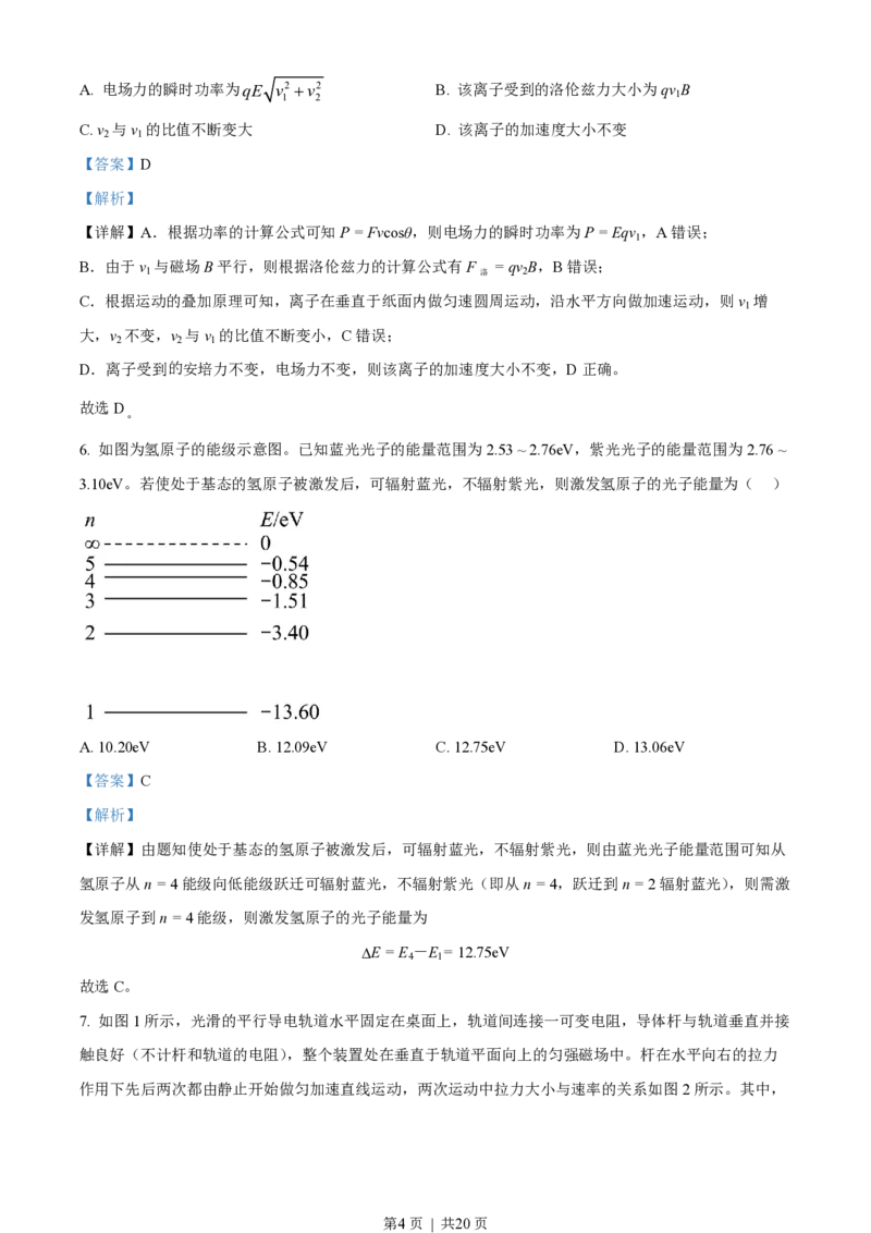 2022年高考物理试卷（重庆）（解析卷）_物理历年高考真题_新&middot;PDF版2008-2025&middot;高考物理真题_物理（按试卷类型分类）2008-2025_自主命题卷&middot;物理（2008-2025）