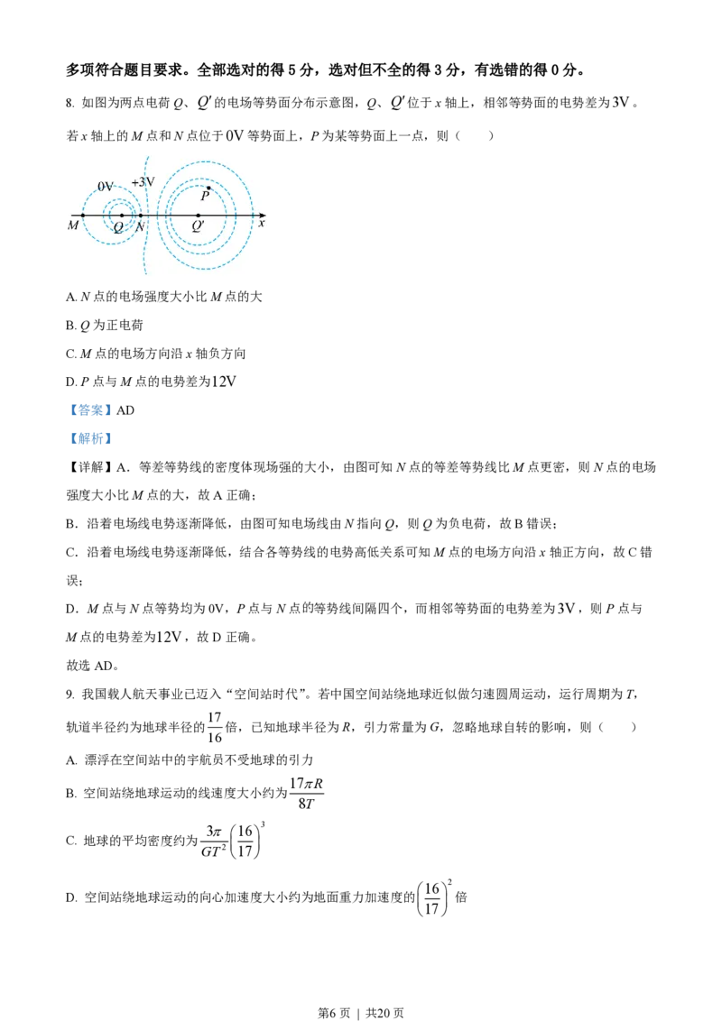 2022年高考物理试卷（重庆）（解析卷）_物理历年高考真题_新&middot;PDF版2008-2025&middot;高考物理真题_物理（按试卷类型分类）2008-2025_自主命题卷&middot;物理（2008-2025）