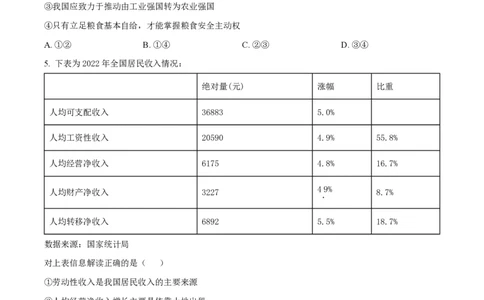 2023年高考政治试卷（海南）（空白卷）_政治历年高考真题_新&middot;PDF版2008-2025&middot;高考政治真题_政治（按试卷类型分类）2008-2025_自主命题卷&middot;政治（2008-2025）_海南自主命题&middot;政治（2008-2024）