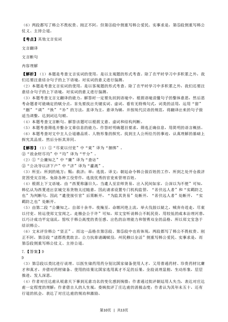 2022年高考语文试卷（上海）（秋考）（解析卷）_语文历年高考真题_新&middot;Word版2008-2025&middot;高考语文真题_语文（按省份分类）2008-2025_2008-2024&middot;（上海）语文高考真题